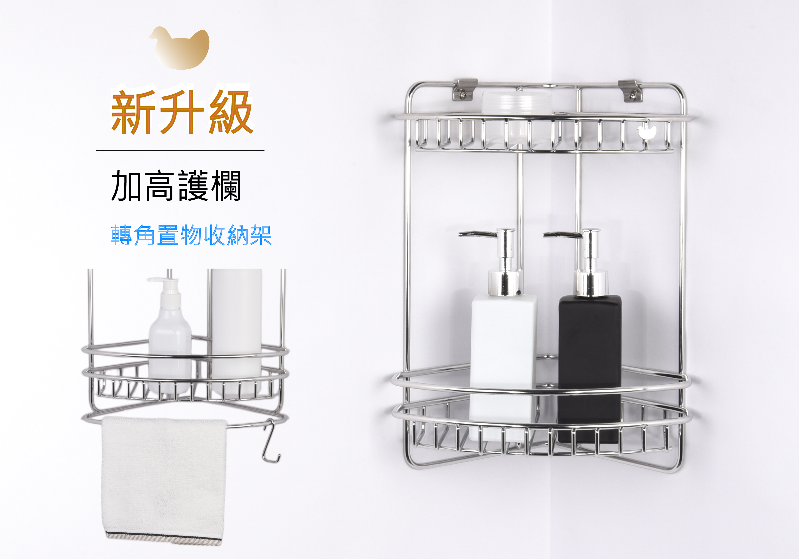 味美電子商務＿ 304 (18-8) 不鏽鋼 加高護欄 牆角收納架